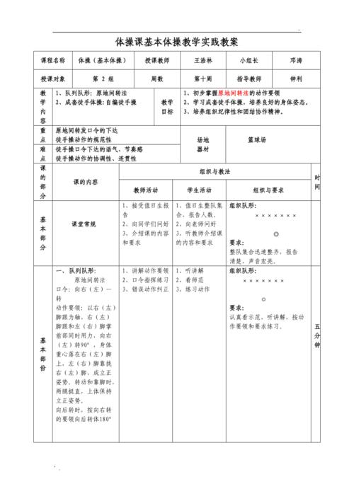 小学健美操教案模板范文